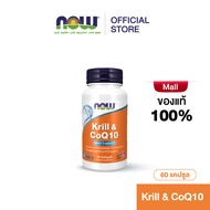 NOW Krill & CoQ10 / EPA & DHA 21.4% 500 mg. and CoQ10 26% 50 mg. นาวฟู้ดส์ คริลล์และโคคิวเท็น