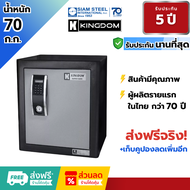 ตู้เซฟKingdom SRE-1821 น้ำหนัก 70 กก. กันไฟ1ชม. ระบบดิจิตอล รับประกัน5ปี จัดส่งฟรี!