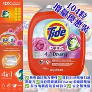 📦大量現貨不用等📦Tide PODS 4合一洗衣連Downy柔順精華液凝珠 104粒 **April Fresh香氣四溢**