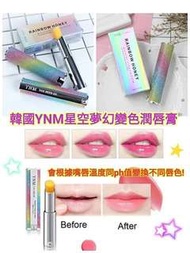 韓國🇰🇷YNM(You Need Me) 星空夢幻變色潤唇膏💄