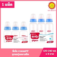 [1 Pack] Pigeon Pp Milk Bottle Classic Nipple Size 120/240 Ml. 4oz"/8oz" (6 Bottles)