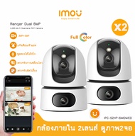 IMOU Ranger Dual 6MP Full-Color Night Vision IP Security Camera 2-Pack Smart Human & Pet Detection 1