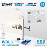 WDL5  4合1 15W 無線充電LED檯燈