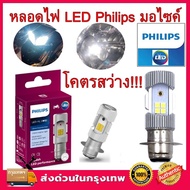 Philips LED Headlight Bulb Model LED-HL [M5] Bright White Light Add 1 Motorcycle Small Key T19 12V DC 6W 1 Lamp