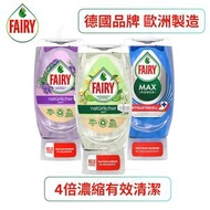 FAIRY - 德國 FAIRY 歐洲製造 洗潔精家用 MAX POWER (高效殺菌) 4倍濃縮有效清潔 | 370ml