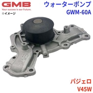 ミツビシ パジェロ V45W GMB ジーエムビー ウォーターポンプ GWM-60A MD972440