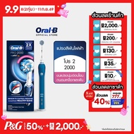 [ใหม่!] Oral-B ออรัลบี แปรงสีฟันไฟฟ้า โปร 2 2000 Electric Power Toothbrush Pro2 2000