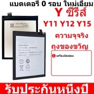 แบตเตอรี่ แบตเตอรี่มือถือ เหมาะสำหรับ Vivo Y11/Y12/Y15/Y17/1904/1906/Y55/Y66/Y67/Y53/Y69/Y79/Y75/V7/