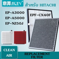 แผ่นกรองอากาศพร้อมชั้นคาร์บอนกรองกลิ่นในตัว เครื่องฟอกอากาศ HITACHI รุ่น EP-A3000 EP-A5000 EP-NZ50J 