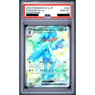 [PSA10] Quaquaval ex SR 088/073 <SV1a> Triplet Beat JP