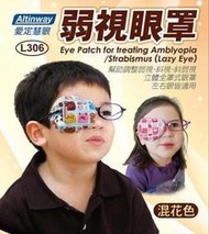 Altinway弱視眼罩【兩個裝】戴在眼鏡片上 幫助調整 弱視 斜視 L306 兒童專用眼罩