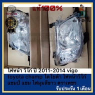 แท้ศูนย์ ไฟหน้า วีโก้ ปี 2011-2014 vigo toyota champ โตโยต้า ไฟหน้าวีโก้ แชมป์ แชม ไฟมุมสีขาว ตราเพช