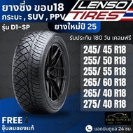 ยาง LENSO รุ่น D1-SP ขอบ18นิ้ว ยางรถกระบะ SUV PPV | สำหรับ Dmax Fortuner Pajero อื่นๆ | หนึบ เกาะถนน