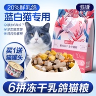 Aisheng Power British Short Blue White Cat Dedicated Milk Pigeon Freeze-Dried Cat Food Nutrition Pet