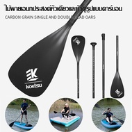 ไม้พายเรือ ไม้พายซับบอร์ด เรือยาง sup board paddle board ไม้พาย3ท่อน ไม้พายเรือ ลอยน้ำได้