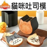 貓形吐司模 卡通蛋糕模 高身麵包模 烘焙模具