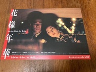 包郵雙面日版poster 春光乍洩花樣年華電影小海報Movie Flyer B5 size 張國榮梁朝偉王家衛張曼玉官方宣傳DM