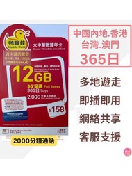 中國移動 - 中國內地/大陸,澳門,台灣,香港【365日 18GB+ 2000分鐘通話】5G/4G/3G 鴨聊佳 高速數據卡 上網卡 電話卡 語音通話旅行電話咭 Data Sim咭 (可連接各大社交平