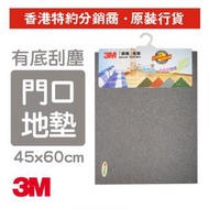 3M - 朗美™ 無邊有底刮塵門口防滑膠地墊(灰色) 45x60厘米 (6050-GY4560)
