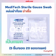 MediTech Sterile Gauze Swab 24ply Sterilization Sheet [20 Packs/Pack]