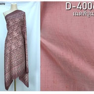 (Fabric Set) 6-Shuttle Silk Real Natural Color (2 Meter Patterned Fabric + 2 Coarse Plain Color) Dry
