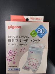全新Pigeon 儲奶袋 + Nature Love Mere 儲奶袋