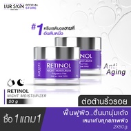 🔥ส่งฟรี🔥 LUR SKIN Retinol Night Moisturizer 50g ( 1 แถม 1 ) ครีมบำรุงผิวหน้าสำหรับกลางคืน สูตรลดเลือ