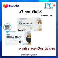 (2กล่อง)Klean Mask (Longmed) คลีนมาส์ก หน้ากากอนามัยทางการแพทย์