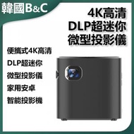 B&amp;C KOREA - 便攜式4K高清DLP超迷你微型投影儀 安卓智能投影機B0207