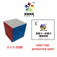 [RUBIK'S CUBE] YUXIN 5 x 5 Speed Cube (stickerless)