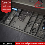 Futuretech ถาดเก็บเครื่องประดับบุหนัง Soft Close ดีไซน์ทันสมัย จัดเก็บได้เป็นระเบียบ บาน 600 900 mm.