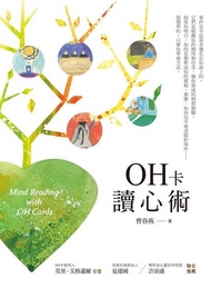 OH卡讀心術 電子書