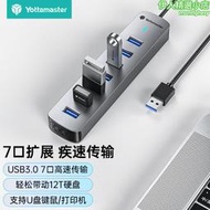 usb擴展7口hub拓展塢usb3.0分線器筆記本電腦轉換器集線器延長線