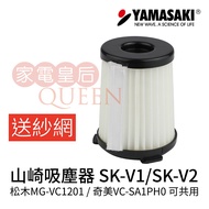 [Free Gauze] Yamazaki Filter SK-V1/SK-V2 Chimei VC-SA1PH0/Pine MG-VC1201/Kolin KTC-HC700 Sharing