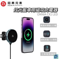 [ADAM ADAM Elements] OMNIA CX1 LED Car Magnetic Charger Holder Phone