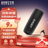忆捷（EAGET）4GB U盘 USB2.0 招标投标小u盘 迷你便携 车载电脑手机通用优盘
