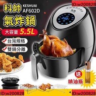 科帥 液晶觸控氣炸鍋 AF602D 雙鍋5.5L 大容量氣炸鍋 空氣炸鍋 炸鍋 空炸鍋[優品]