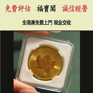 【福寶閣】加拿大楓葉金幣2016年 金幣，銀幣，1安士 盎司 oz，5盎司，紀念幣，套裝金銀幣，紀念金幣，生肖金幣，鉑金幣，熊貓金銀幣，英女王金幣1/2安士， 97年回歸金幣，建國30週年紀念金幣，楓