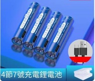 DDS - USB充電鋰電池（7號4節【usb充電電池】無需充電器（充電線+電池收納盒））#N144_024_043