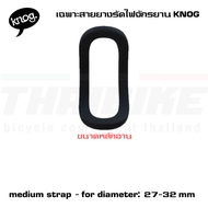 เฉพาะสายยางรัดไฟจักรยาน KNOG มินิ/ม๊อบ/R70 MINI/MOB/R70 MINI/MOB/R70 STRAP