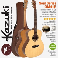 ⭐ เซ็ตอัพฟรี ⭐ Kazuki Soul OM41E กีตาร์โปร่งไฟฟ้า ไม้ท็อปโซลิดสปรูซ 41 นิ้ว ทรง OM ปี๊กอัพ Double +