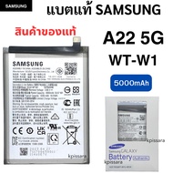 แบต Samsung A22 5G ( SCUD WT-W1) บริการเก็บเงินปลายทางได้ สินค้าแท้ แบตแท้ซัมซุง สินค้าของแท้ พร้อม