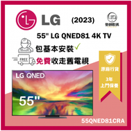 LG - 55'' LG QNED81 4K 智能電視 55QNED81CRA 55QNED81 QNED81
