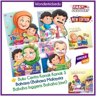 Buku Cerita Jawi | Terima Kasih Ibu | Buku Cerita Kanak Kanak | Suku Kata | Bacaan Jawi | Story Book