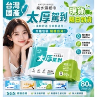 Taiwan-Made Wet Wipes 80Pieces Wet Wipes Wet Wipes Single Piece Wet Wipes Pure Water Wet Wipes Wet W