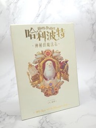 哈利波特 神秘的魔法石