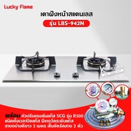 LUCKY FLAME เตาแบบฝัง รุ่น LBS-942N สเตนเลสแท้ เกรด 304 HL (2 หัวเตา หน้าสเตนเลส) เตาอย่างเดียว One