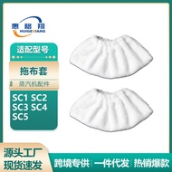 Suitable for Karcher Karcher Steam Engine Rag SC1 SC2 SC3 SC4 SC5 Steam Cloth Cover