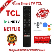 ออกใบกำกับภาษีได้ พร้อมส่ง TCL รีโมท Smart TV Original RC901V FMR3 Voice สั่งเสียง ปุ่มลัด NETFLIX L