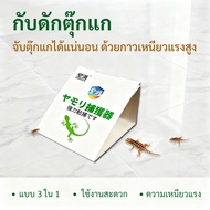 1-Pack Gecko Trap 1 Large Sheet Divisible into 3 Small Sheets Non-Toxic Gecko Catcher for Home Kitch
